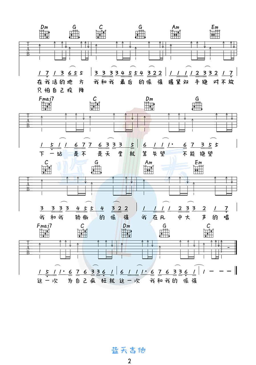 《倔强》 五月天 吉他谱免费分享9090 每日爆肝制作优质吉他谱还