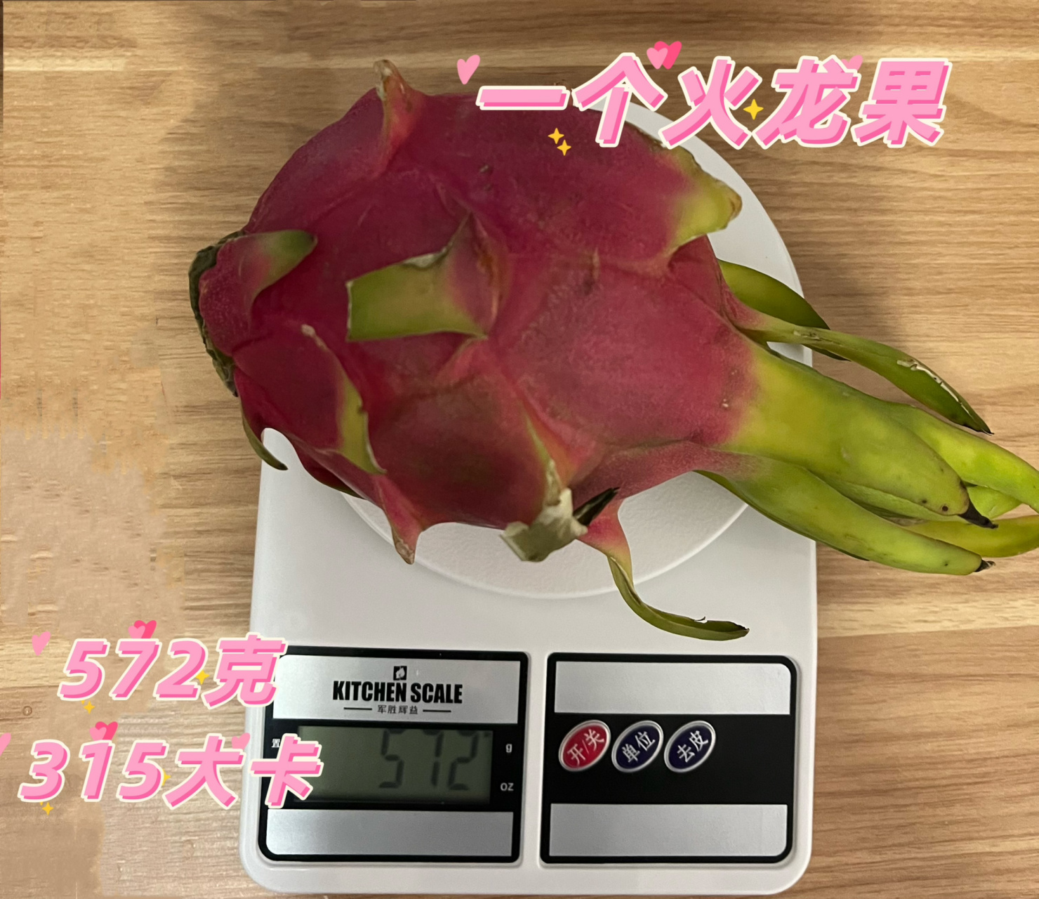 热量测评|火龙果 宝贝们我来了～ 	 今天测一下火龙果热量吧…… 92