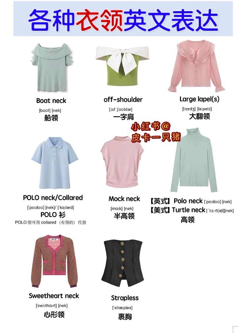 d49|领子英语怎么说?吊带,半高领,挂脖