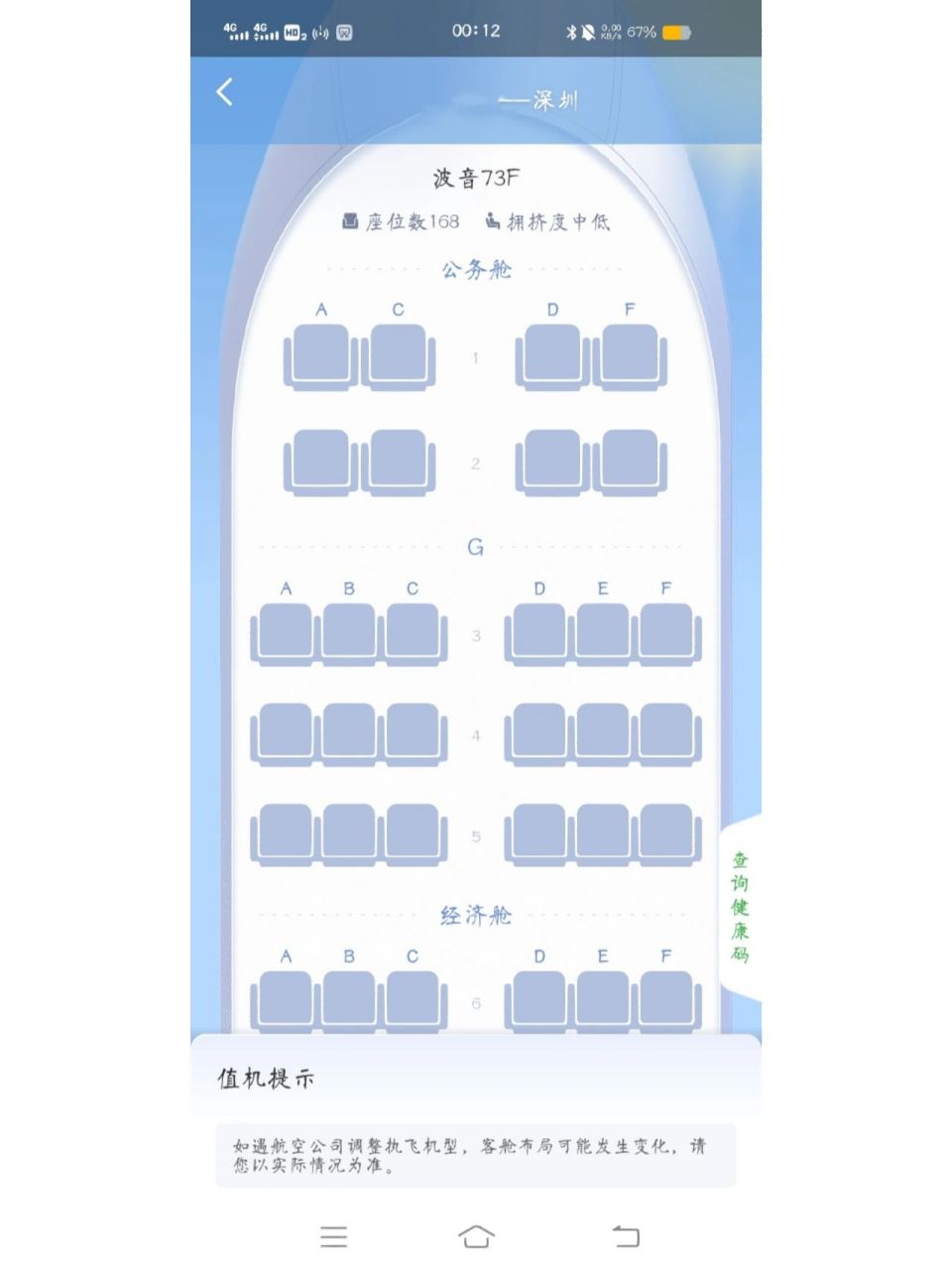 深圳航空zh座位图22排图片