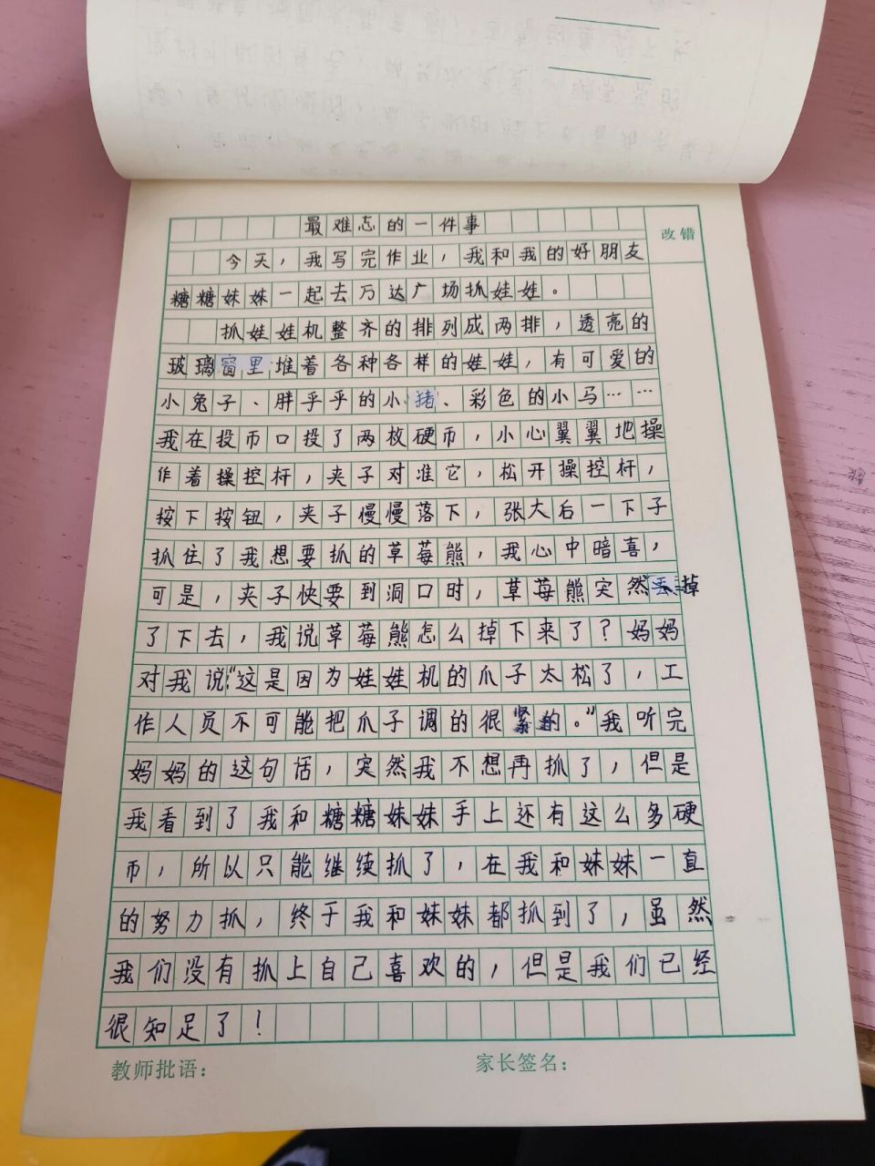 第二篇作文《最难忘的一件事》下次我拍合集