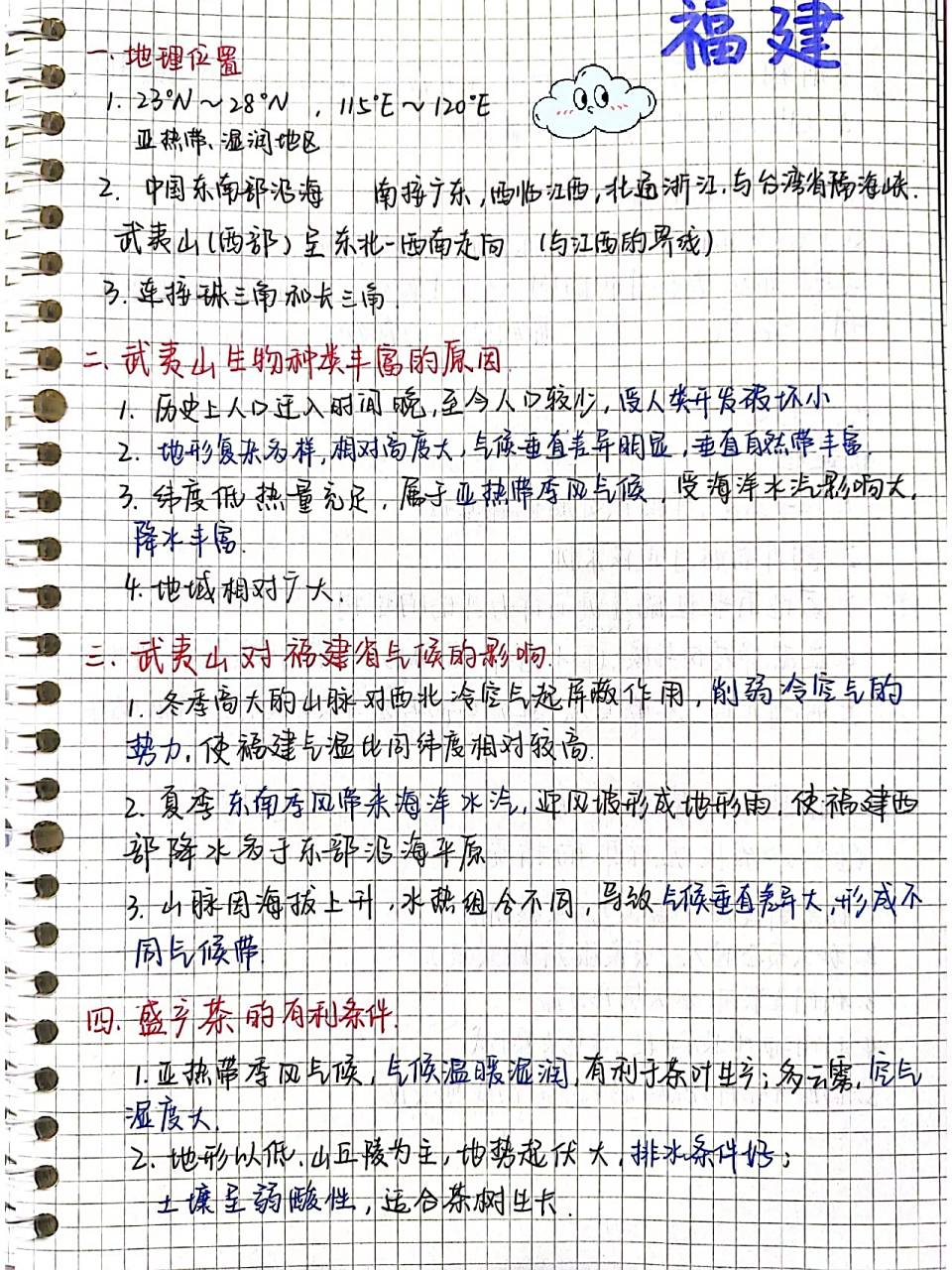 《航拍中国》第二季 福建 手写笔记719915 |纪录片学地理| 自己