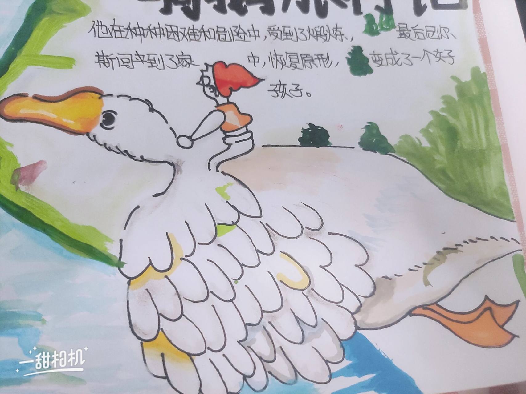 尼尔斯骑鹅旅行记手抄报