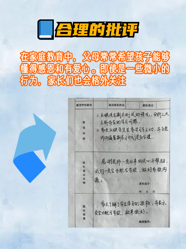 家长意见怎么写30字图片