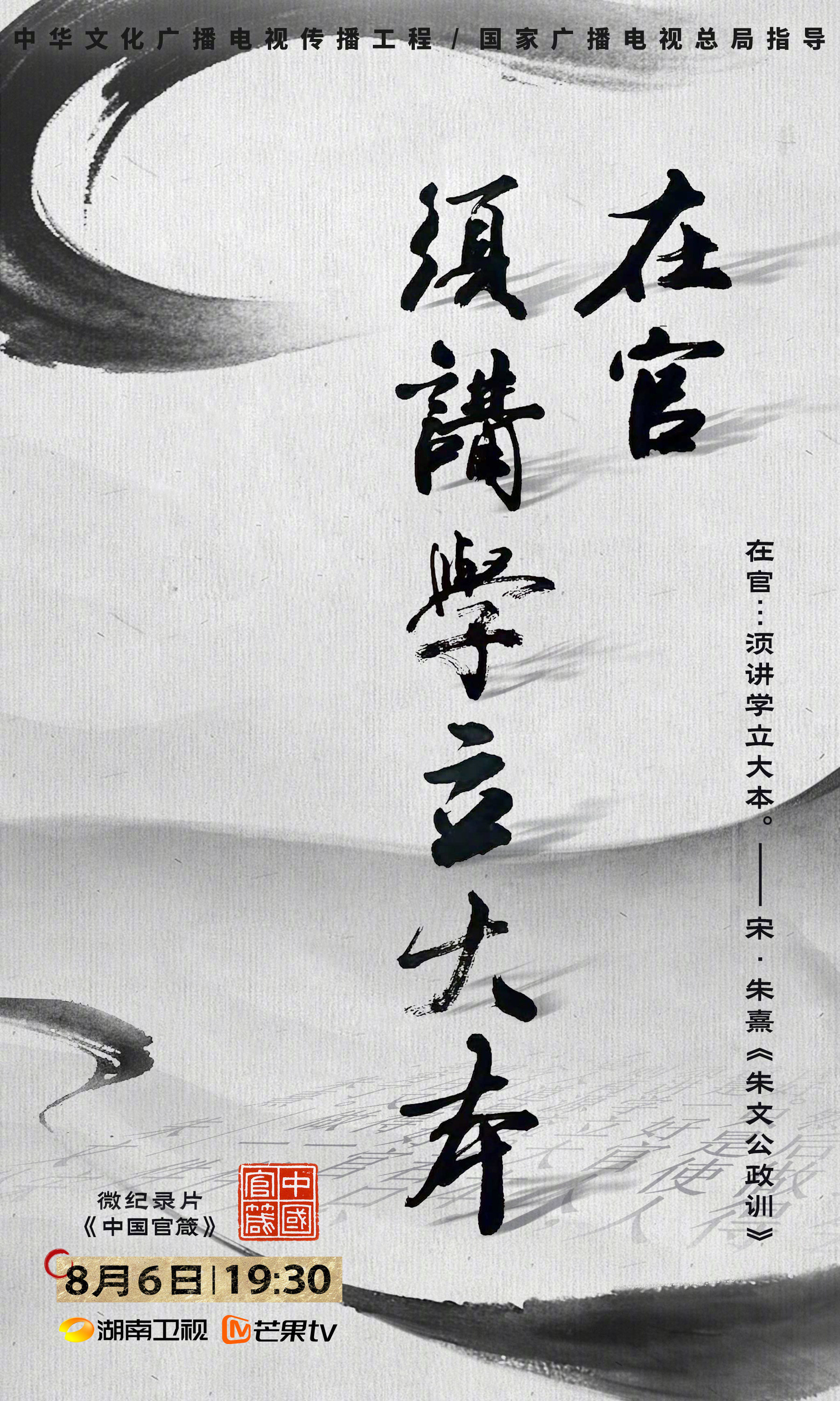 "中华文化广播电视传播工程"重点项目《#中国官箴#》,是由国家广播