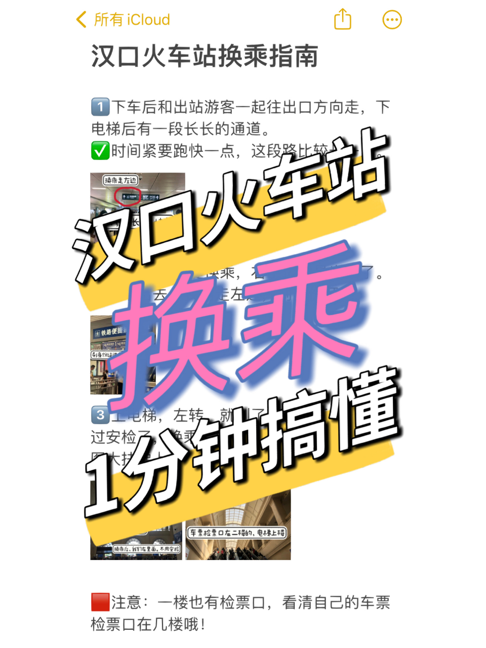 汉口火车站换乘攻略!速通版本! 极速换乘,不用再挑战极限啦