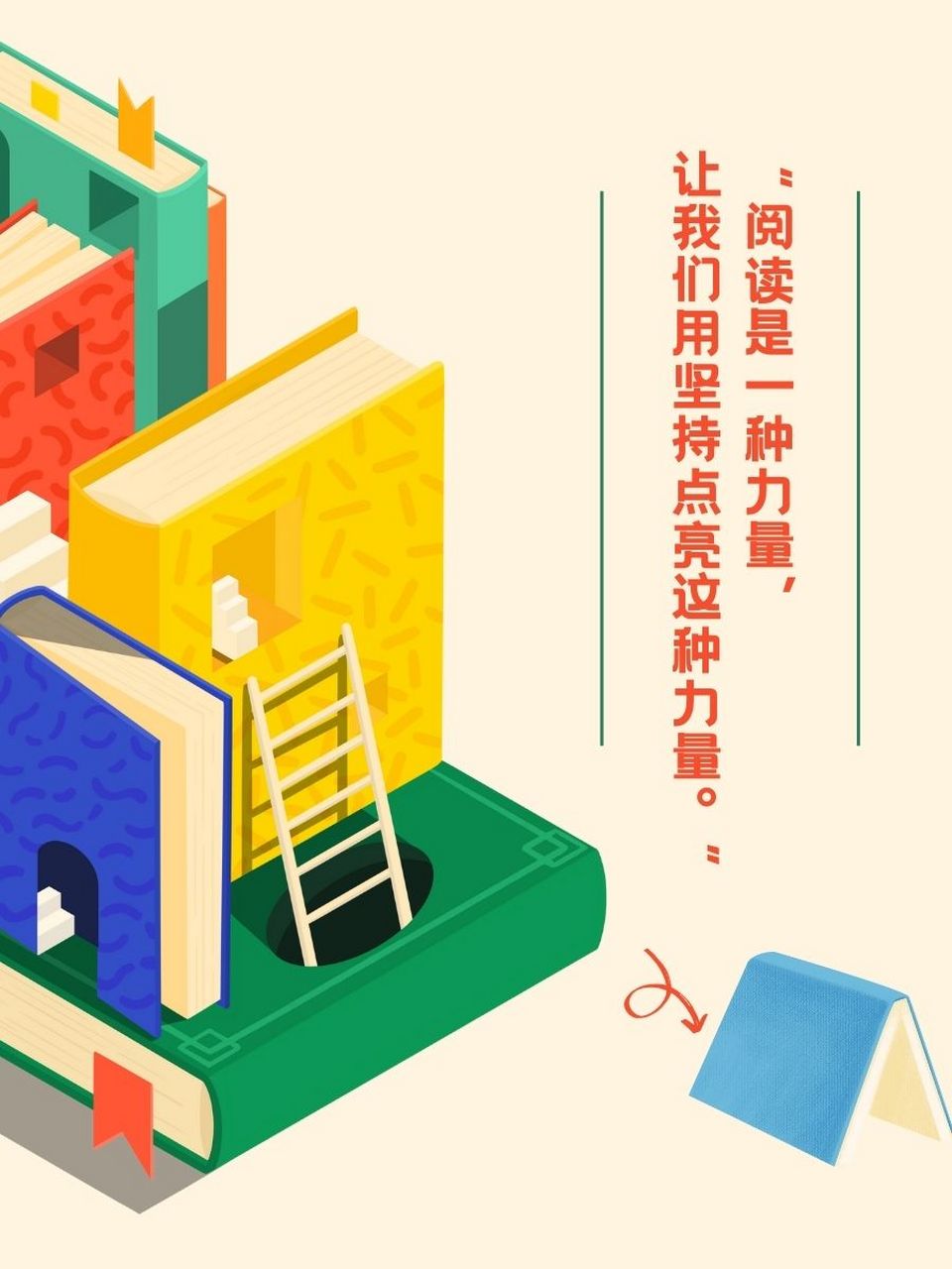 "坚持阅读,让每一天都充满智慧和成长.