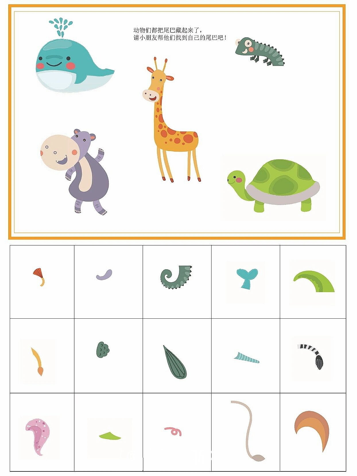 幼儿园益智区小动物找尾巴自制玩教具素材