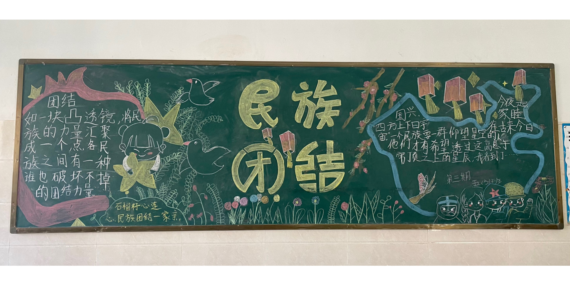 黑板报 民族团结一家亲