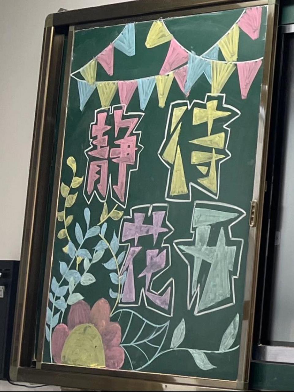 家长会黑板报布置 教室布置 初中家长会黑板报设计 静待花开 共育成长