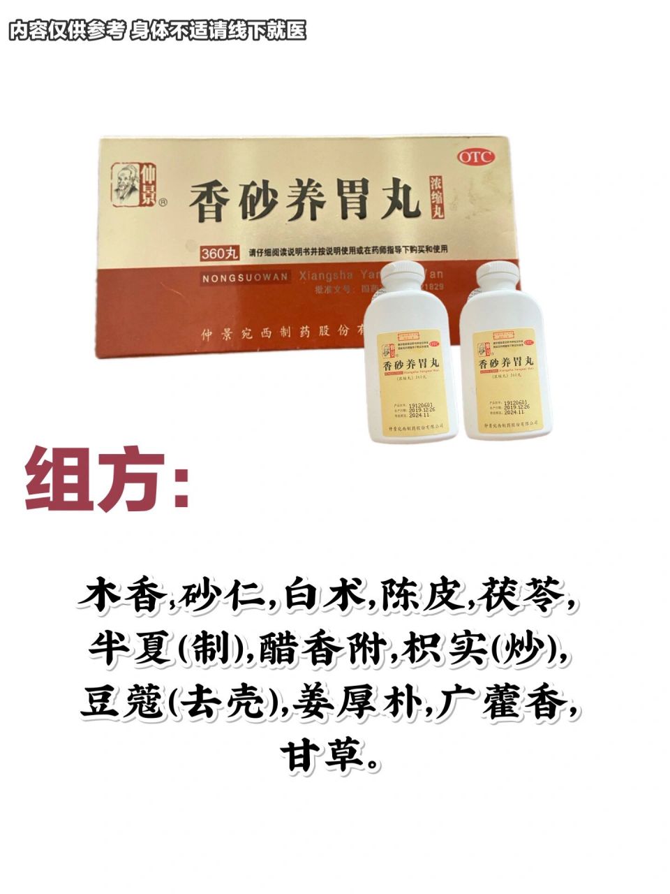 香砂养胃丸治好了我的胃痛6015  -前几天晚饭后突感胃里有点隐隐