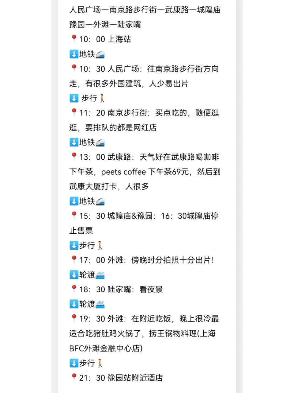 上海一日游最佳路线(上海一日游最佳路线推荐图)