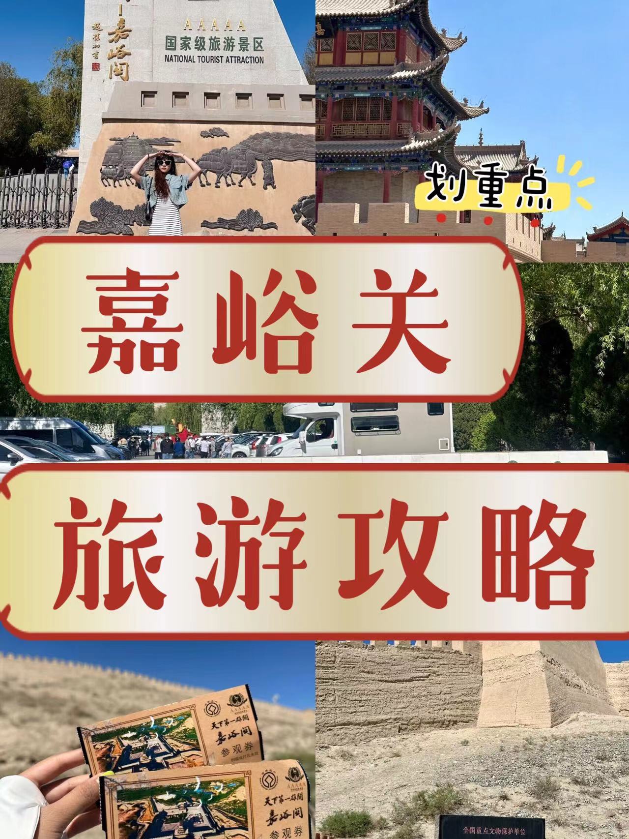 嘉峪关旅游攻略自助游图片