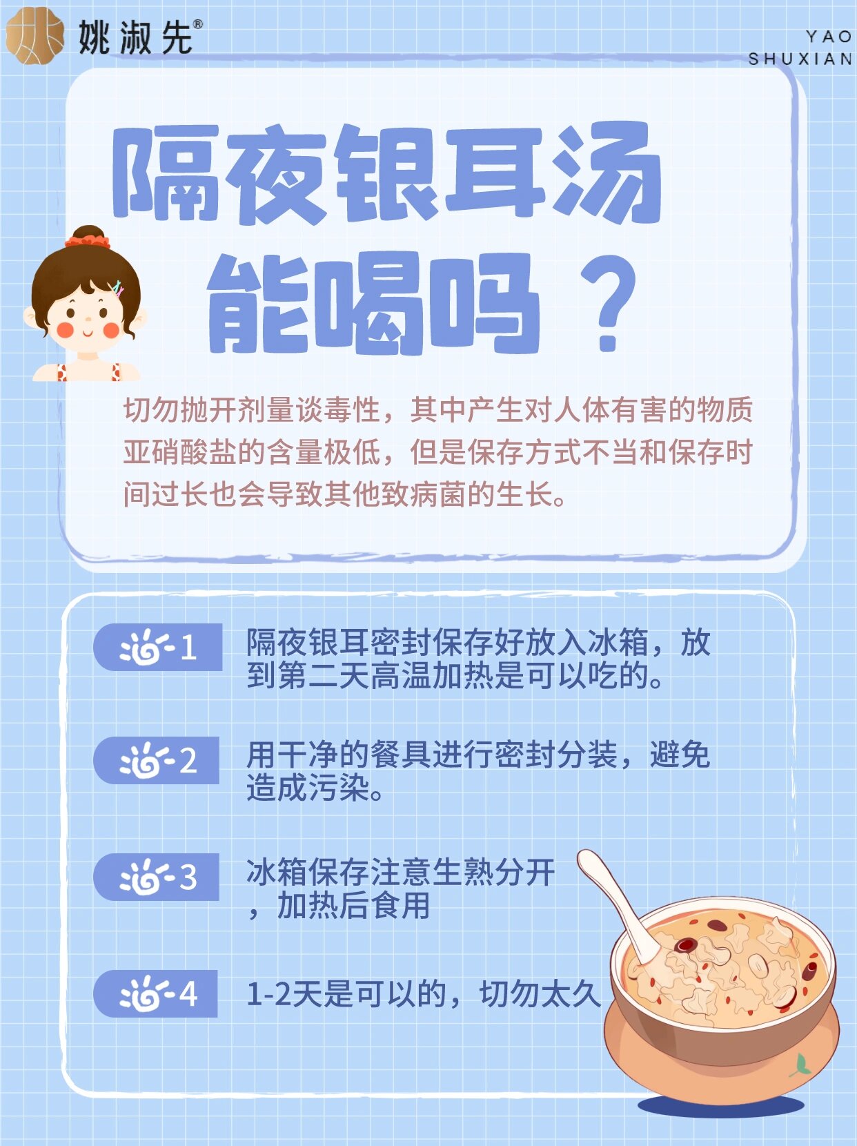 隔夜银耳汤能喝吗?