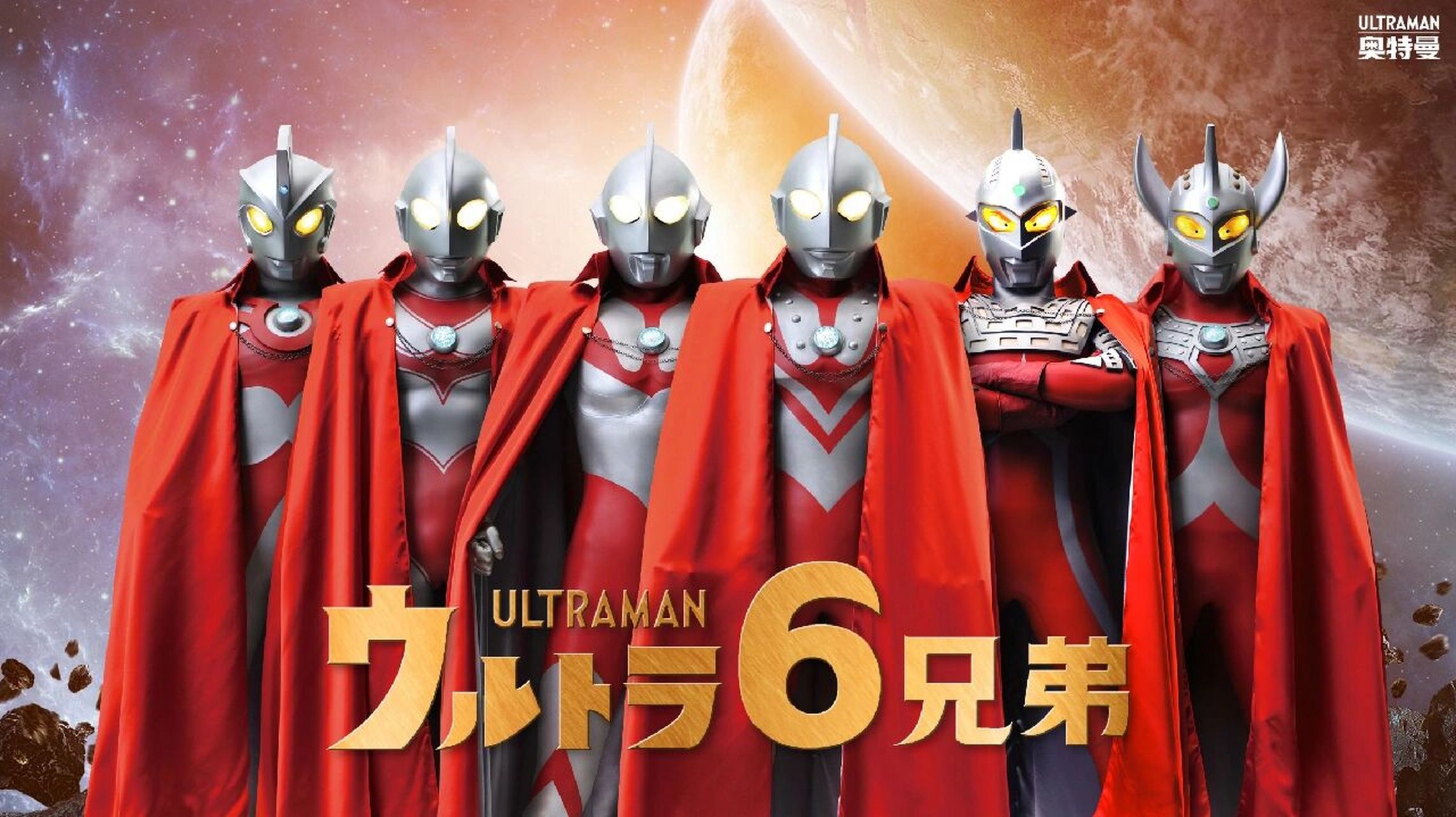 奥特六兄弟壁纸
