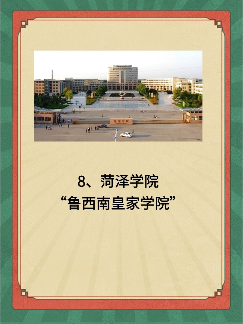 你们的学校有绰号吗? 来看看山东各大高校的绰号吧!