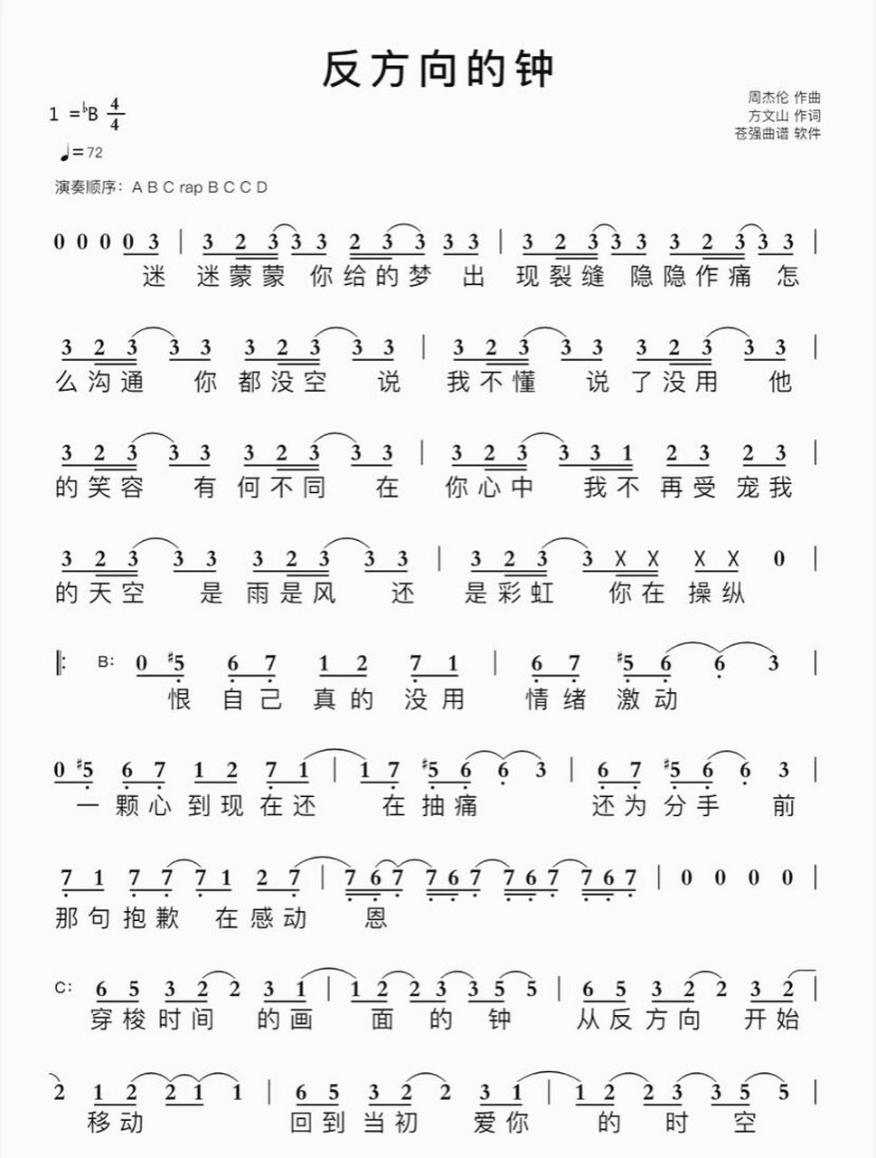 《反方向的钟》简谱 简谱《反方向的钟》 真的好喜欢周董的歌7215