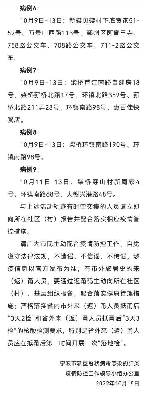 宁波疫情最新报告(宁波疫情最新消息今天新增病例) 宁波疫情最新报告(宁波疫情最新消息今天新增病例)