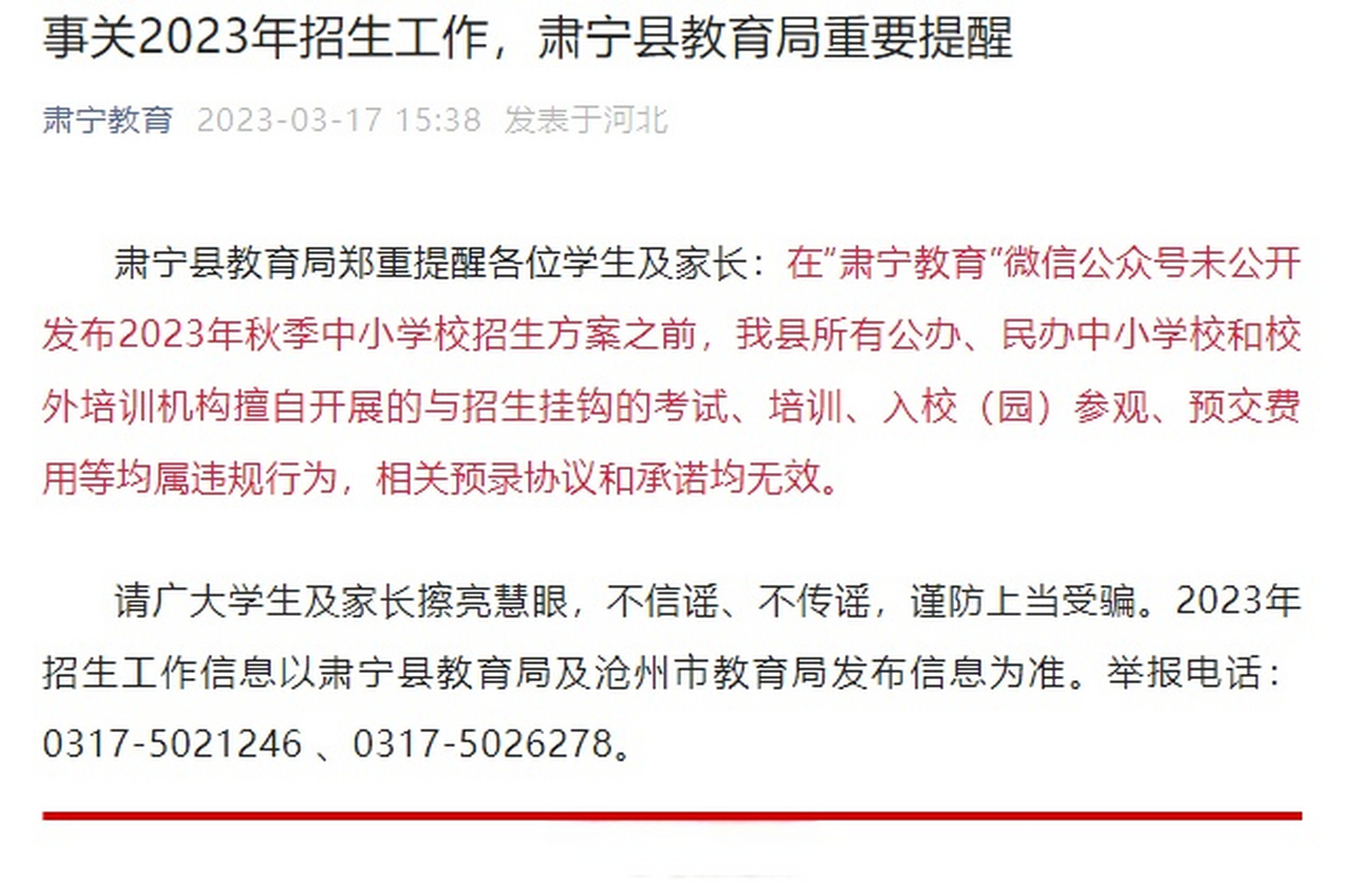 沧州市教诲
局电话（沧州市教诲
局电话值班电话）《沧州市教育局电话号码》