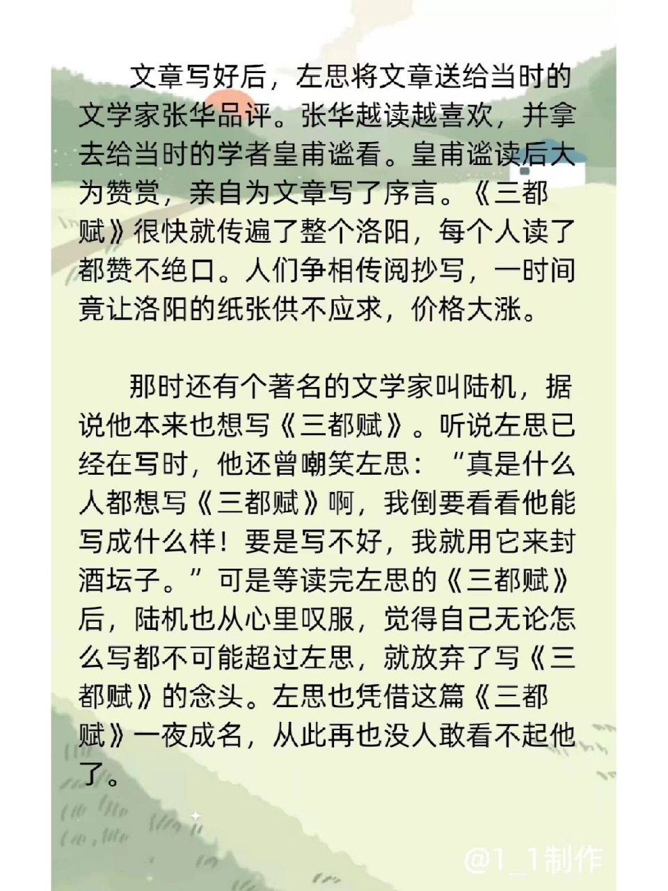 洛阳纸贵的典故图片