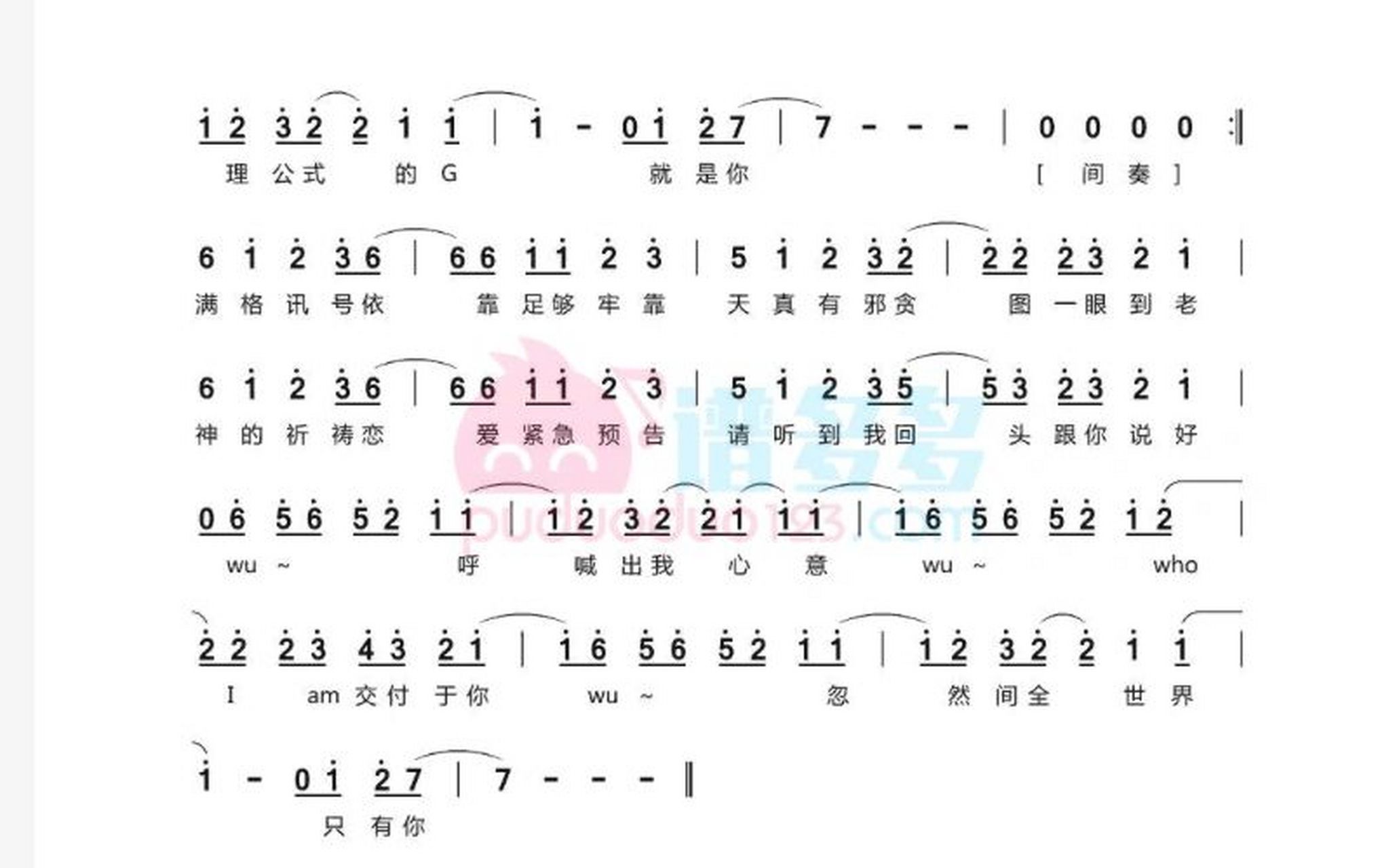《恋爱告急》简谱 有人是蜜橘92吗 (简谱来源于网络,侵权即删)