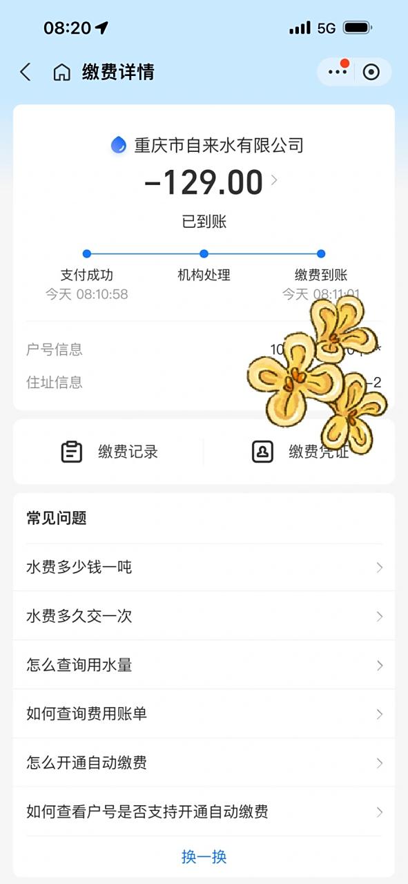 重庆水费是要逆天?