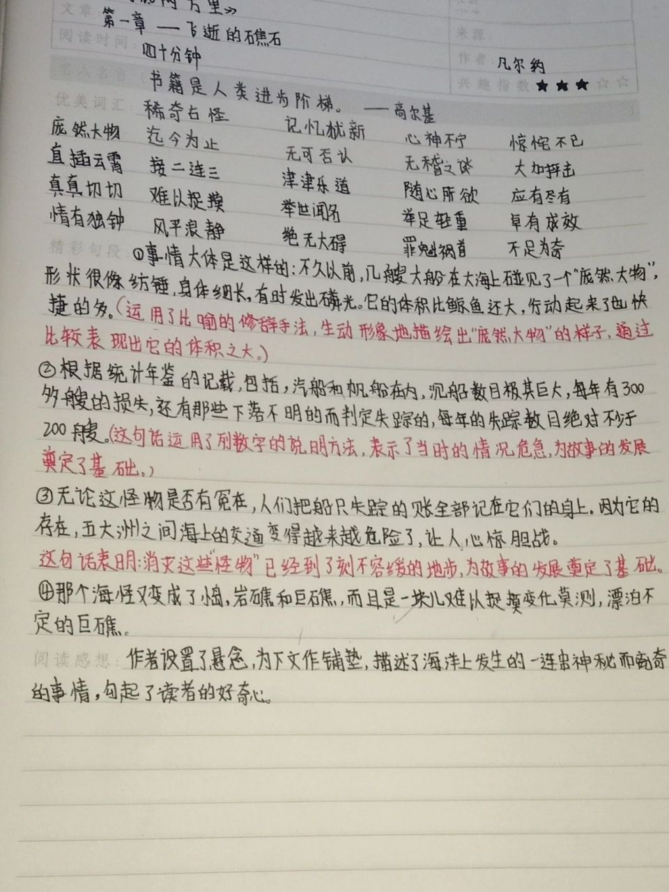 《海底两万里》第一章读书笔记,嗯,字丑勿 《海底两万里》第一章读书