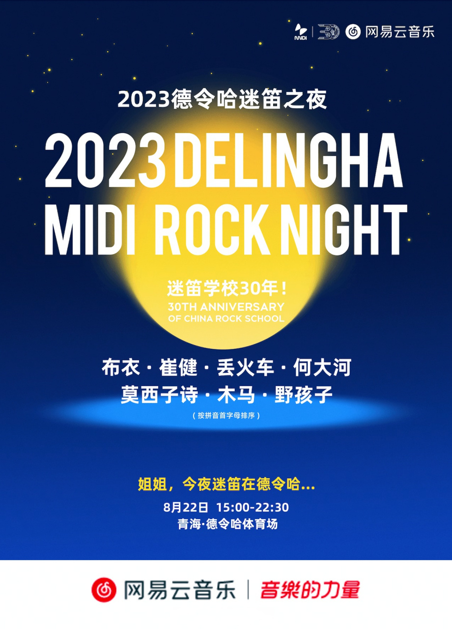 云村有票 "姐姐,今夜我在德令哈.