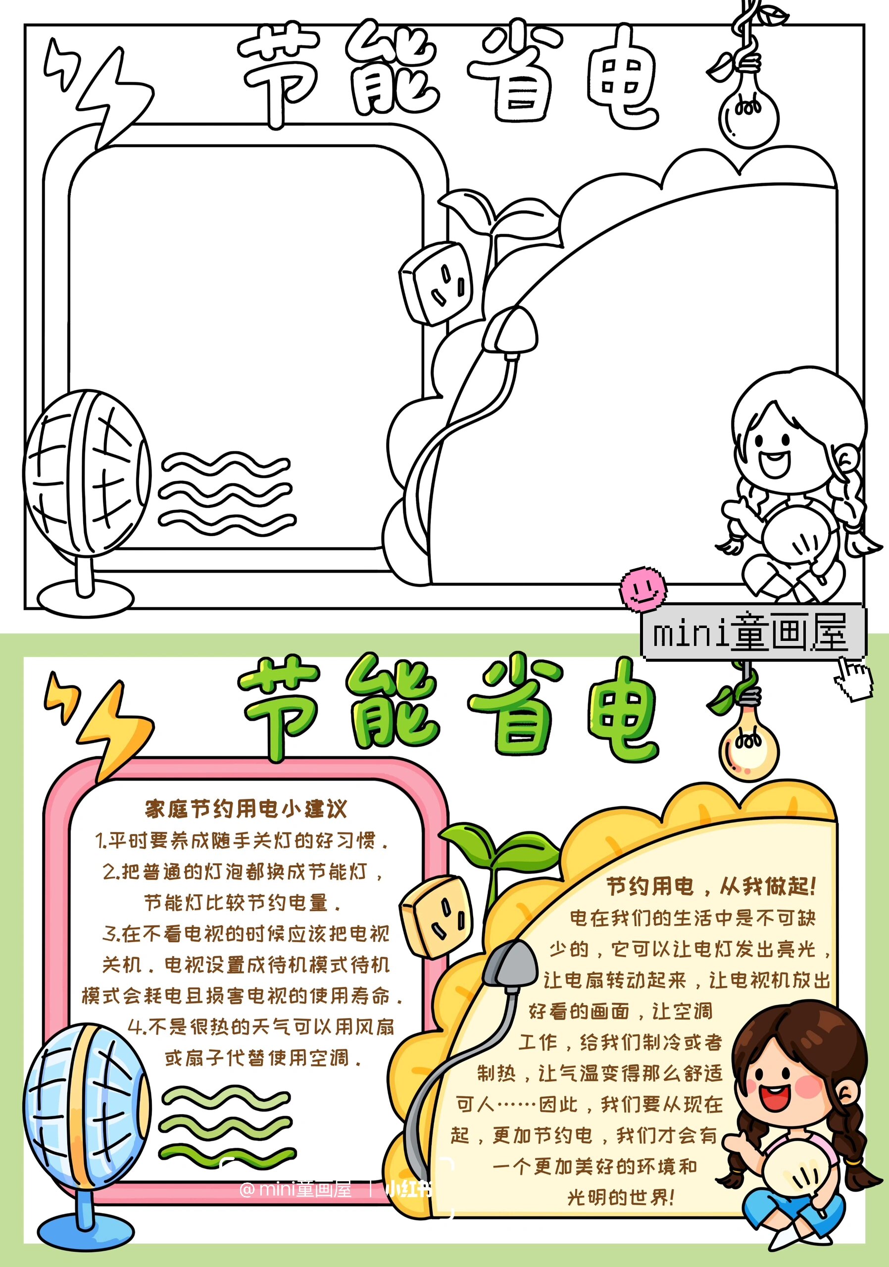 95节约用电95    手抄报模版素材737315