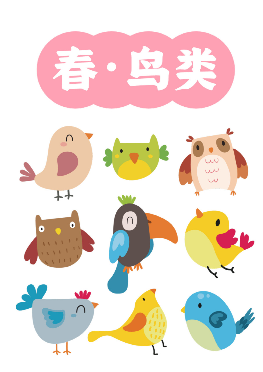 鸟类素材分享92简笔画|可爱动物可打印 今天的分享绘画以鸟类小鸟