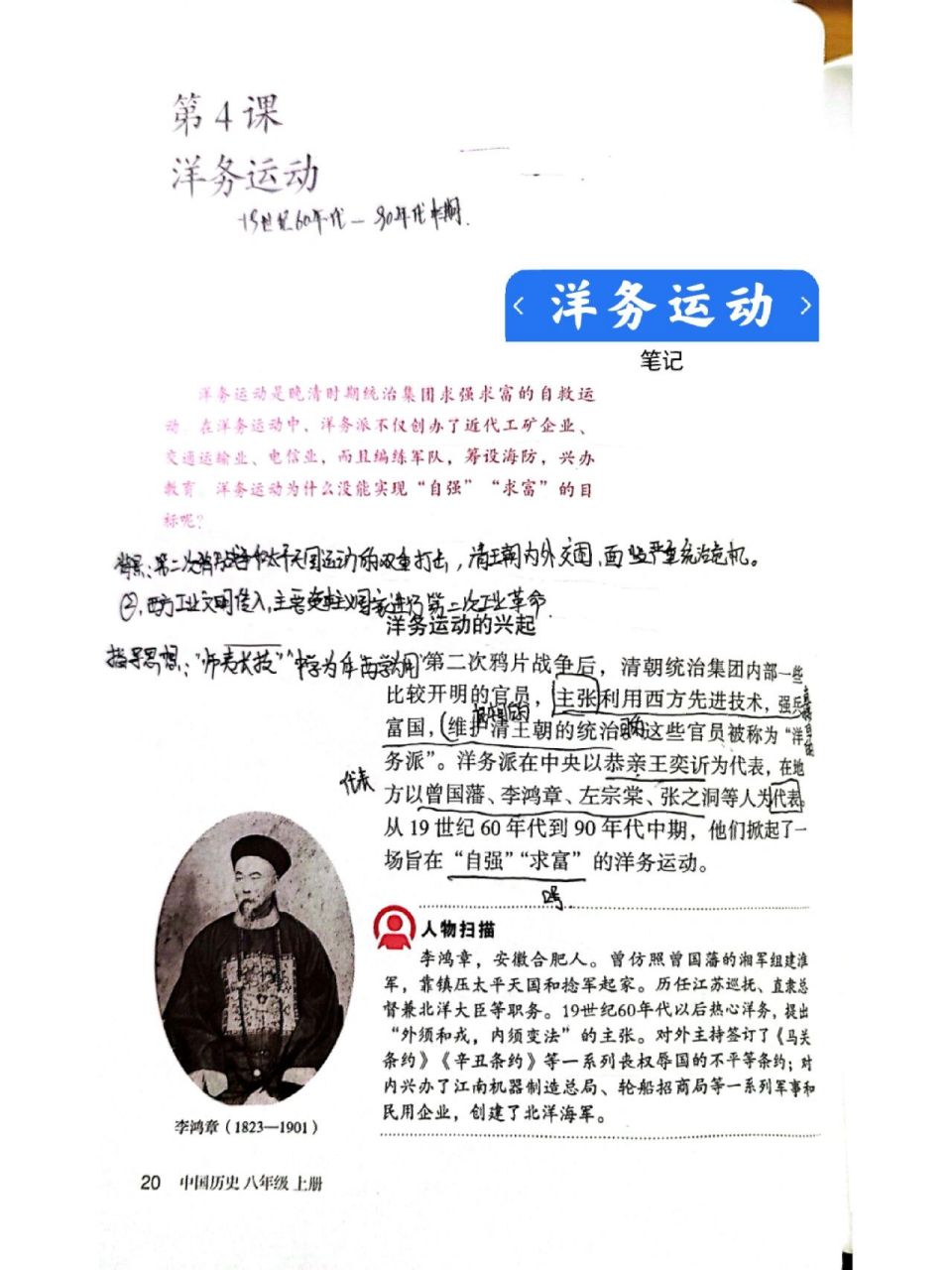 八年级历史上册第四课 洋务运动