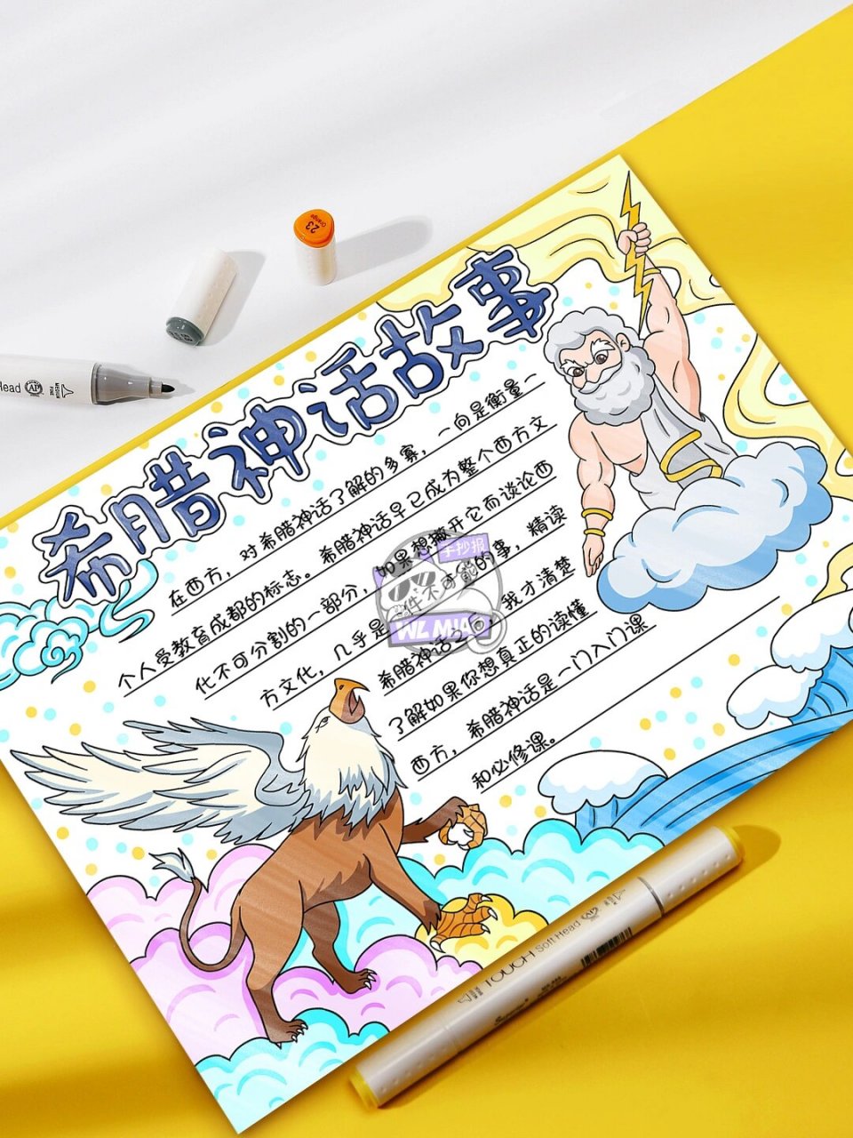 希腊神话故事手抄报78 8715可交作业8715可临摹74不可