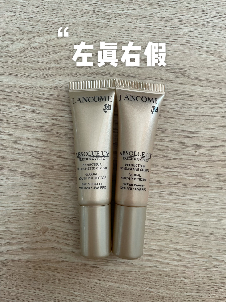 兰蔻菁纯防晒真假对比图 真的是可恶极了 第一次买到了仿版 但是用过