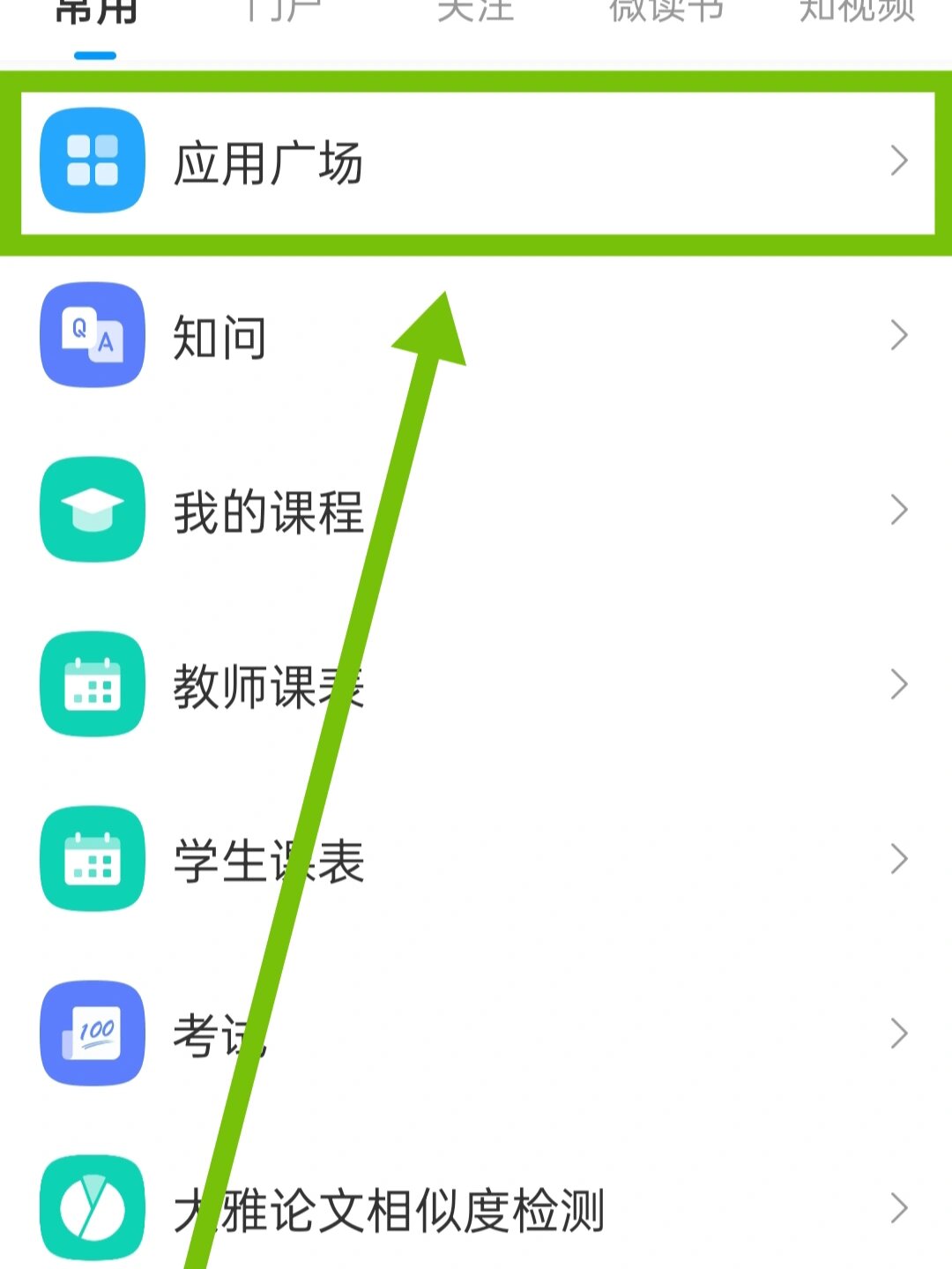 关于手机学习通班级填写的信息