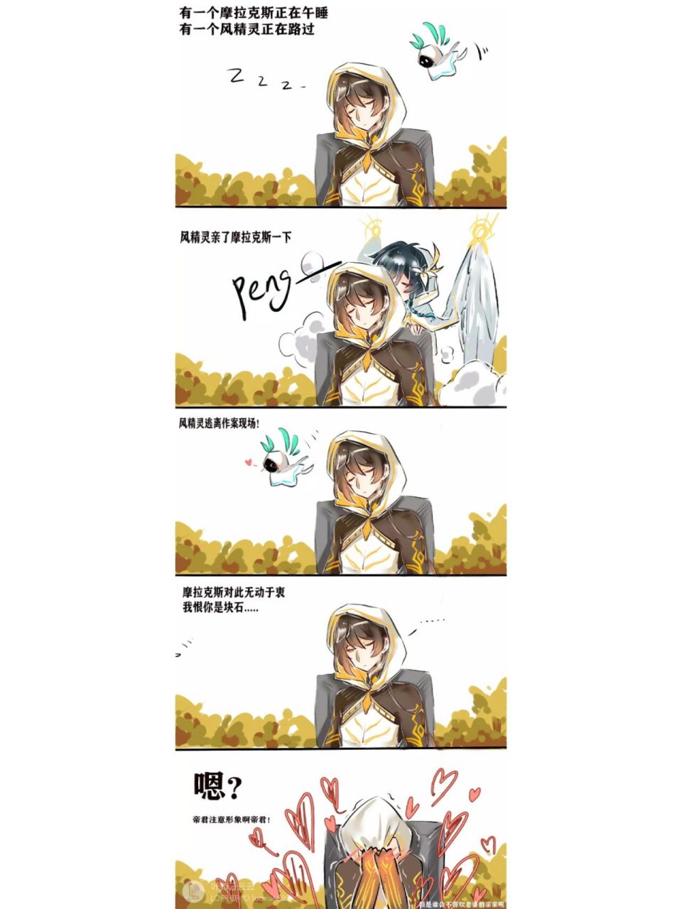 钟离x温迪 老爷子害羞了   (图片来自:lofter)