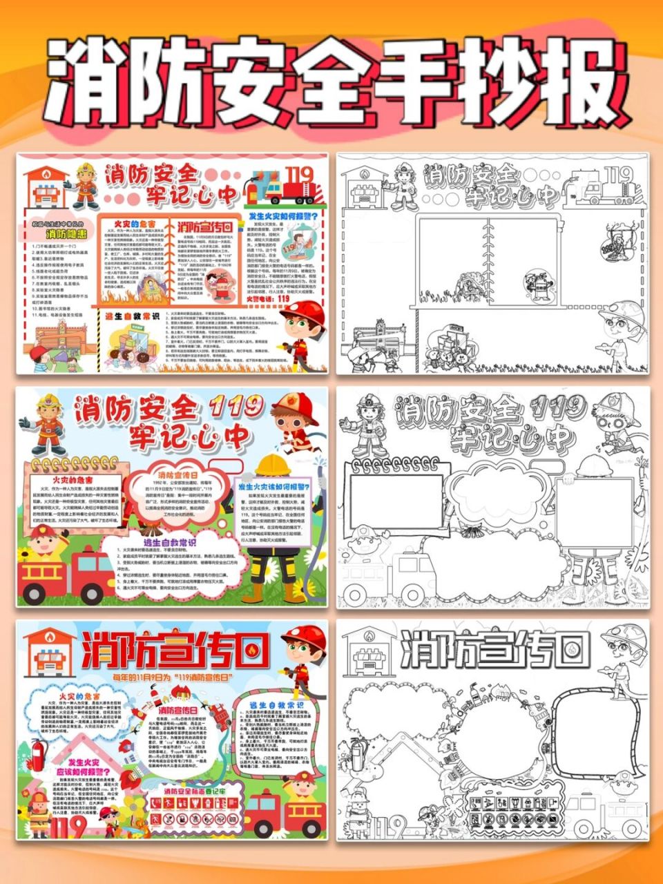 03全民参与 防治火灾 	 我为大家精心准备了三款原创手抄报78 供