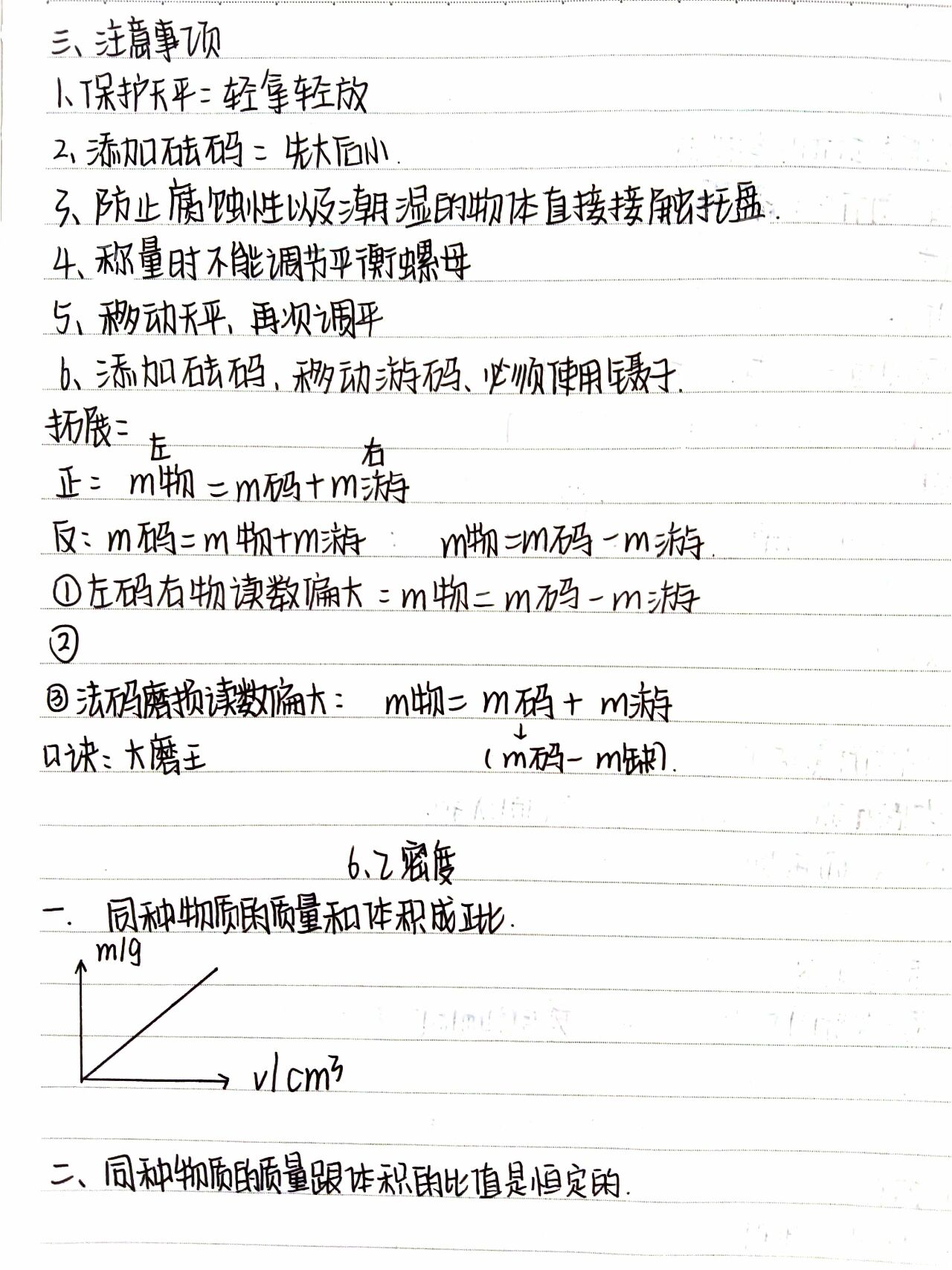 八年级上册物理第六章笔记:质量与密度 八上物理笔记完结