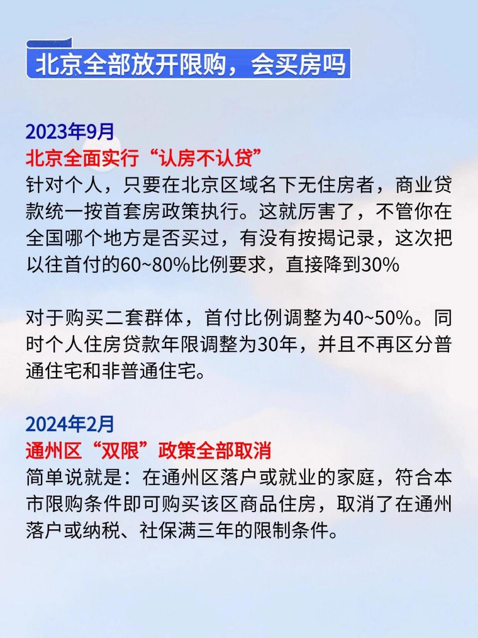 北京全部放开限购你会买房吗⁉️ ✅其实从去年底开始到现在