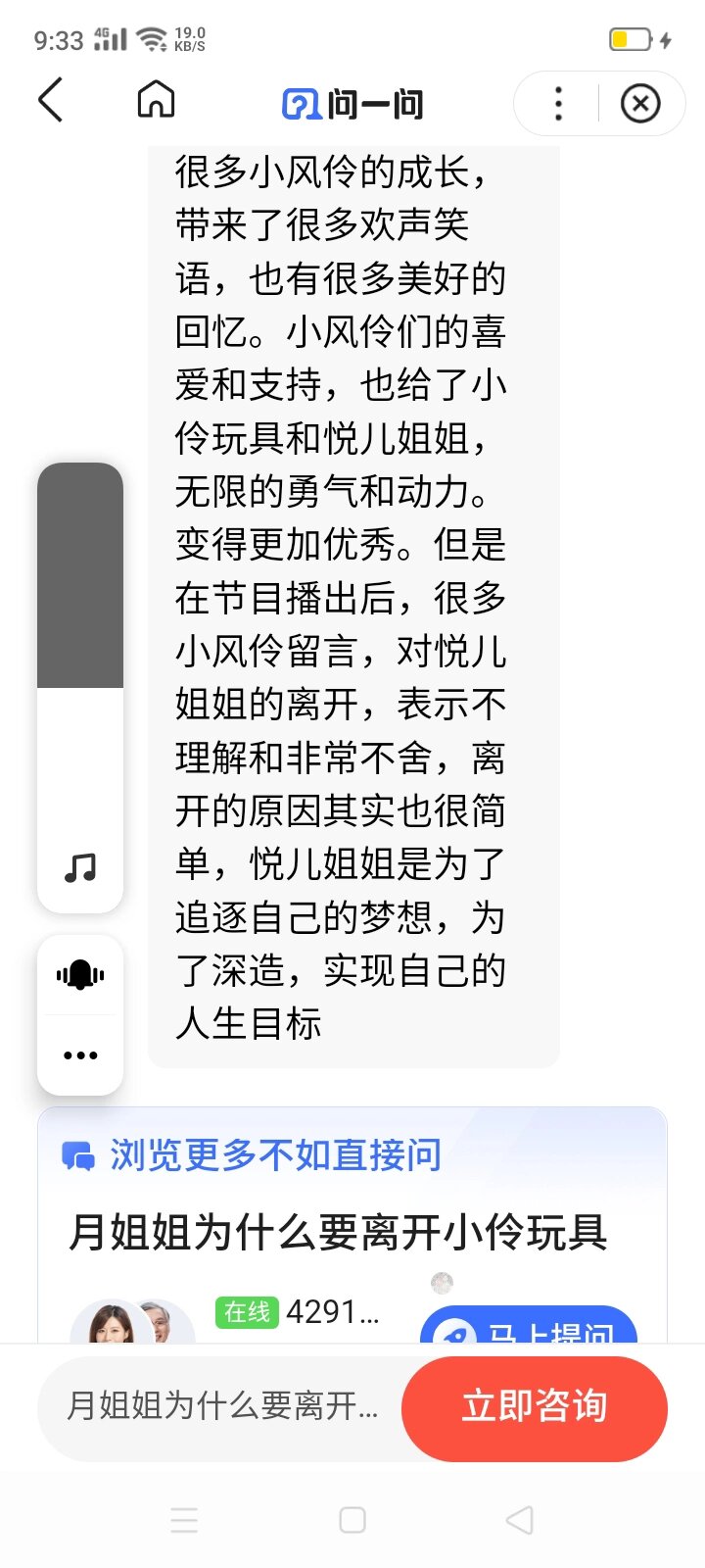 小伶玩具悦儿退出图片