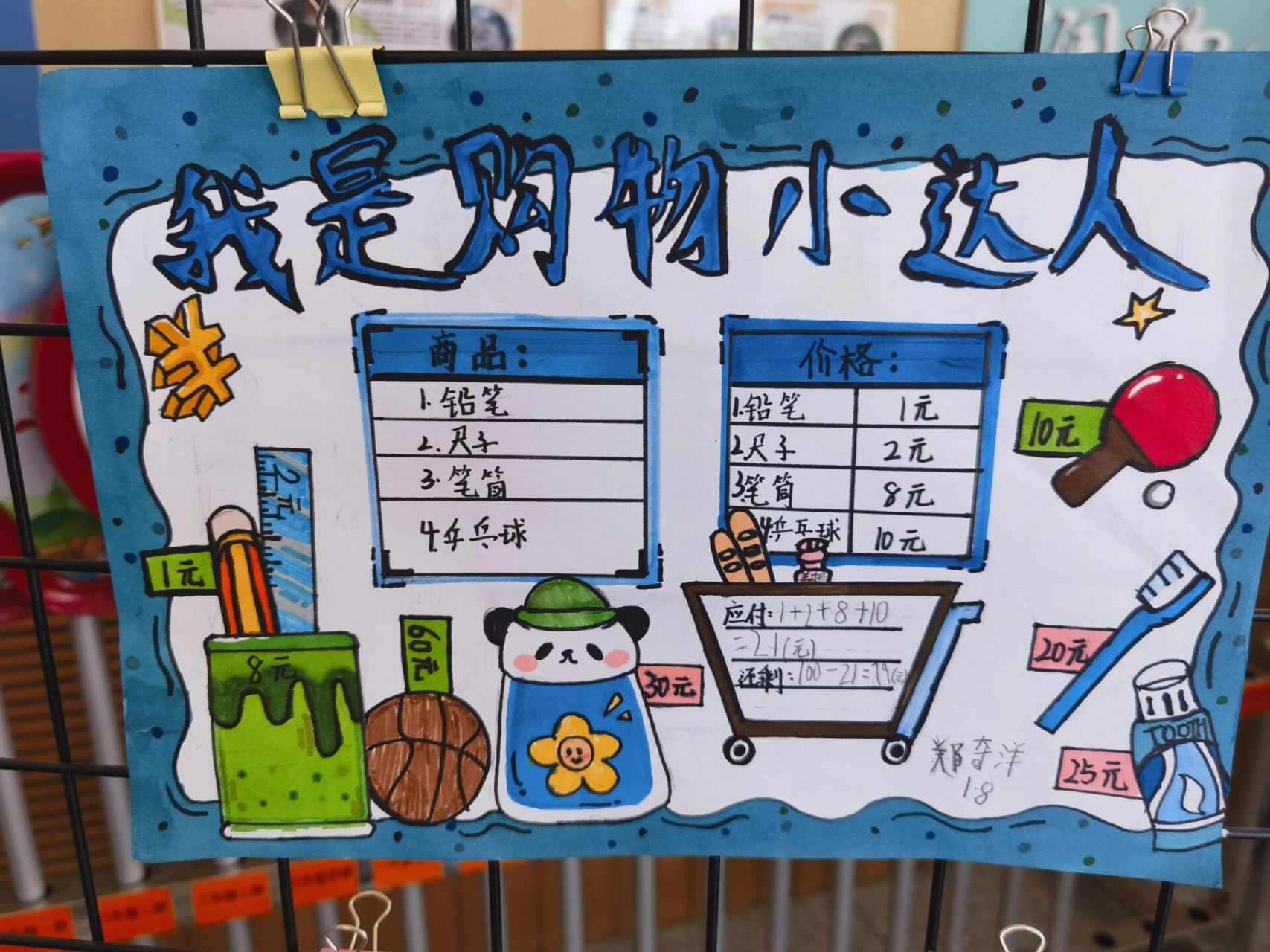 一年级数学特色作业