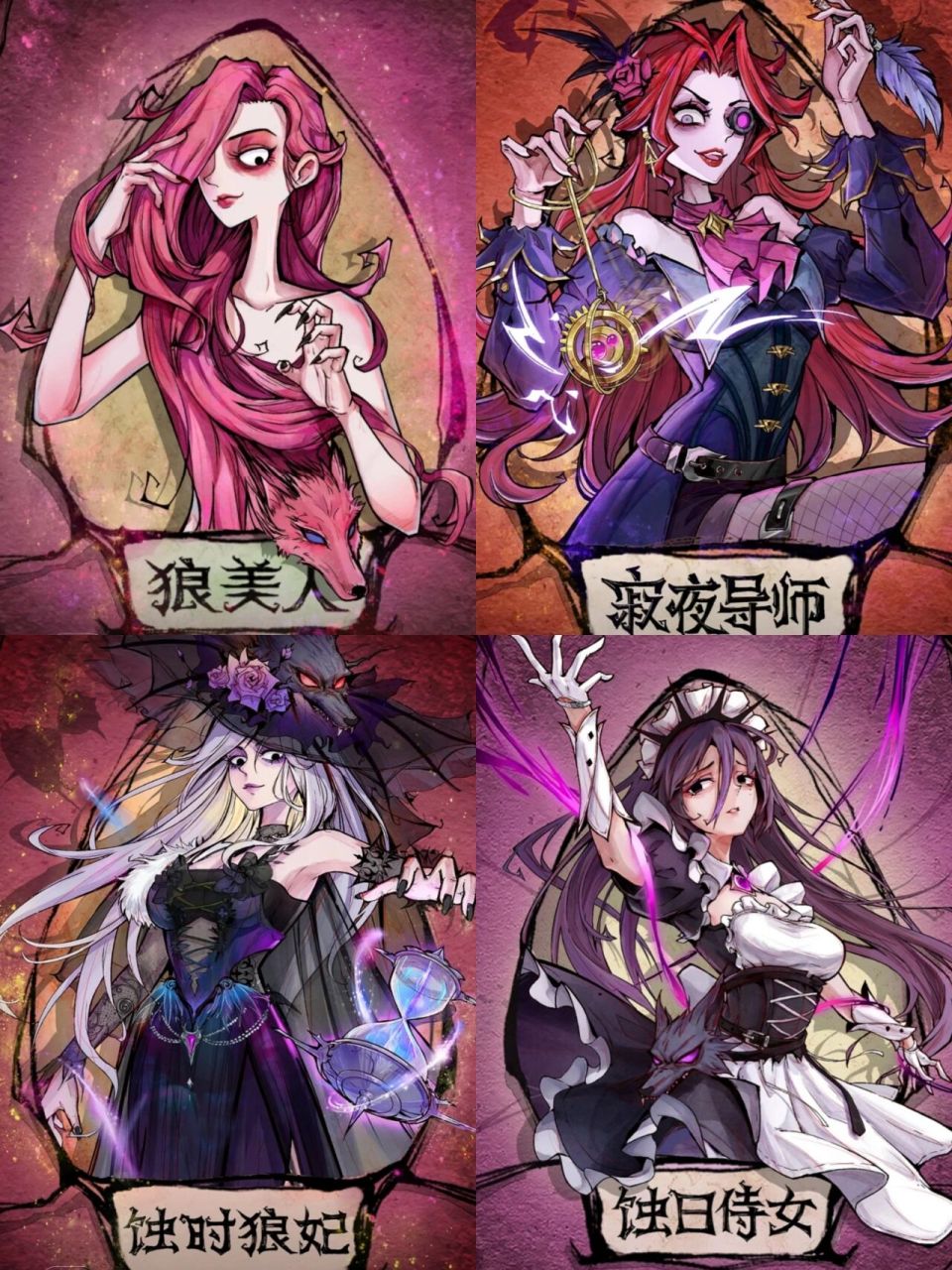 狼人杀里的四个反派美女 快给你喜欢的那个投票 投票截止日一月十号