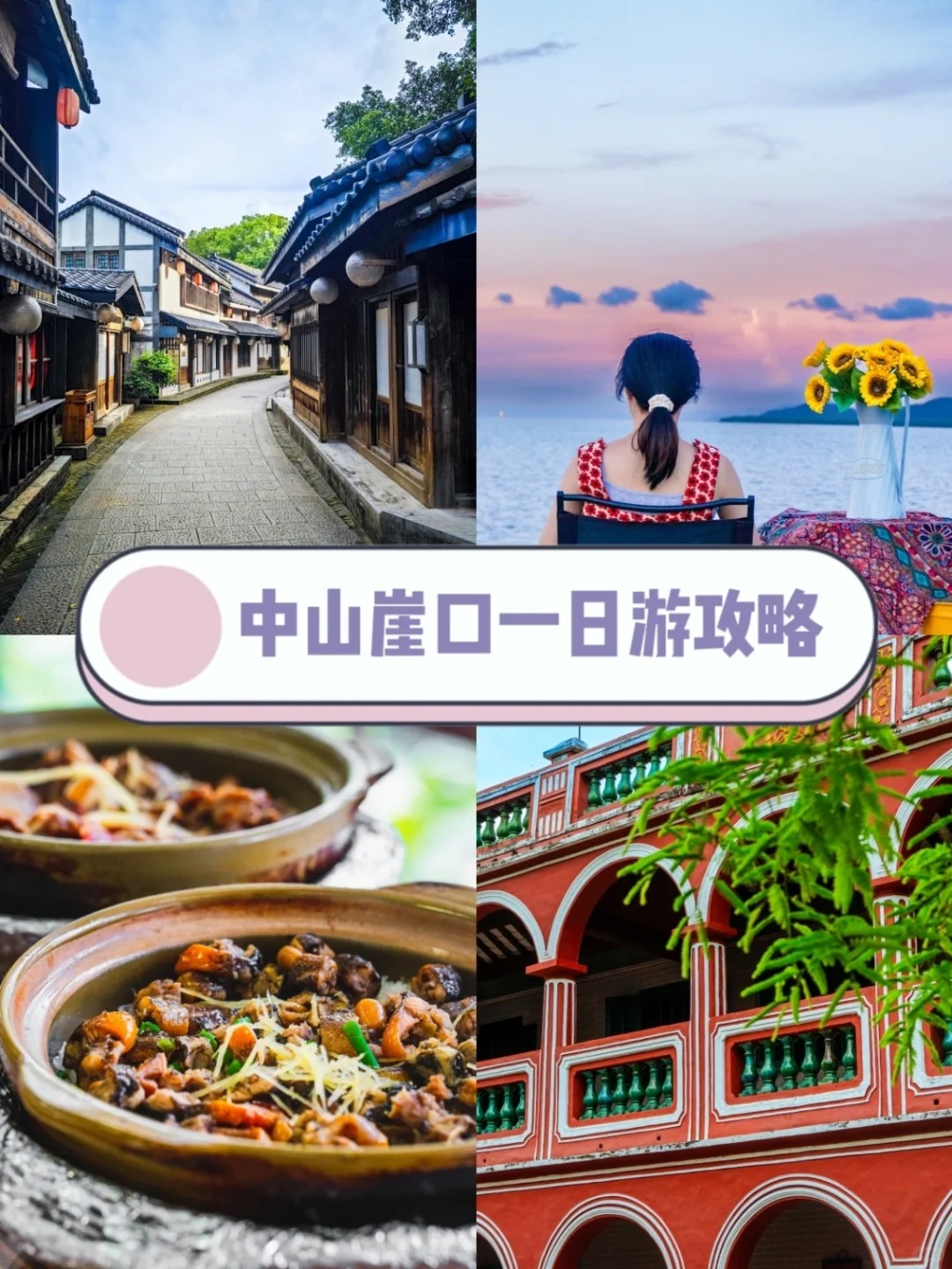 中山崖口村旅游攻略图片