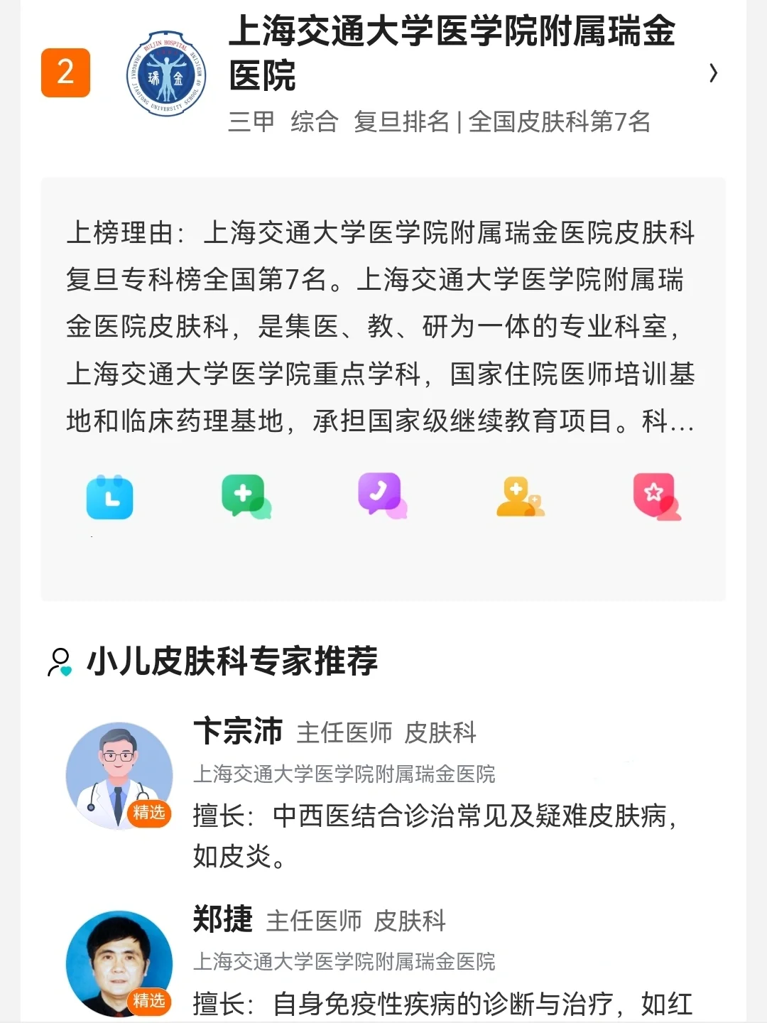 上海儿童皮肤科图片