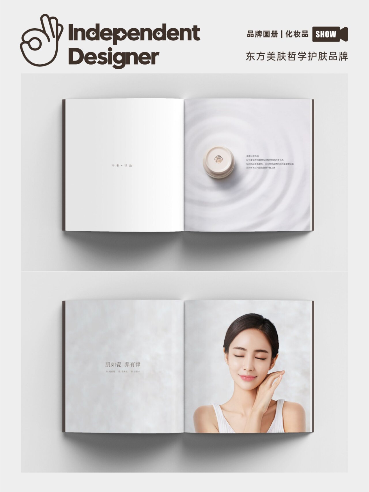 品牌画册|化妆品画册 产品手册 东方美肤