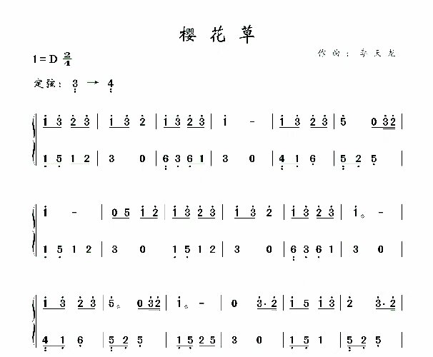 《樱花草》古筝谱 星苹果乐园看过没