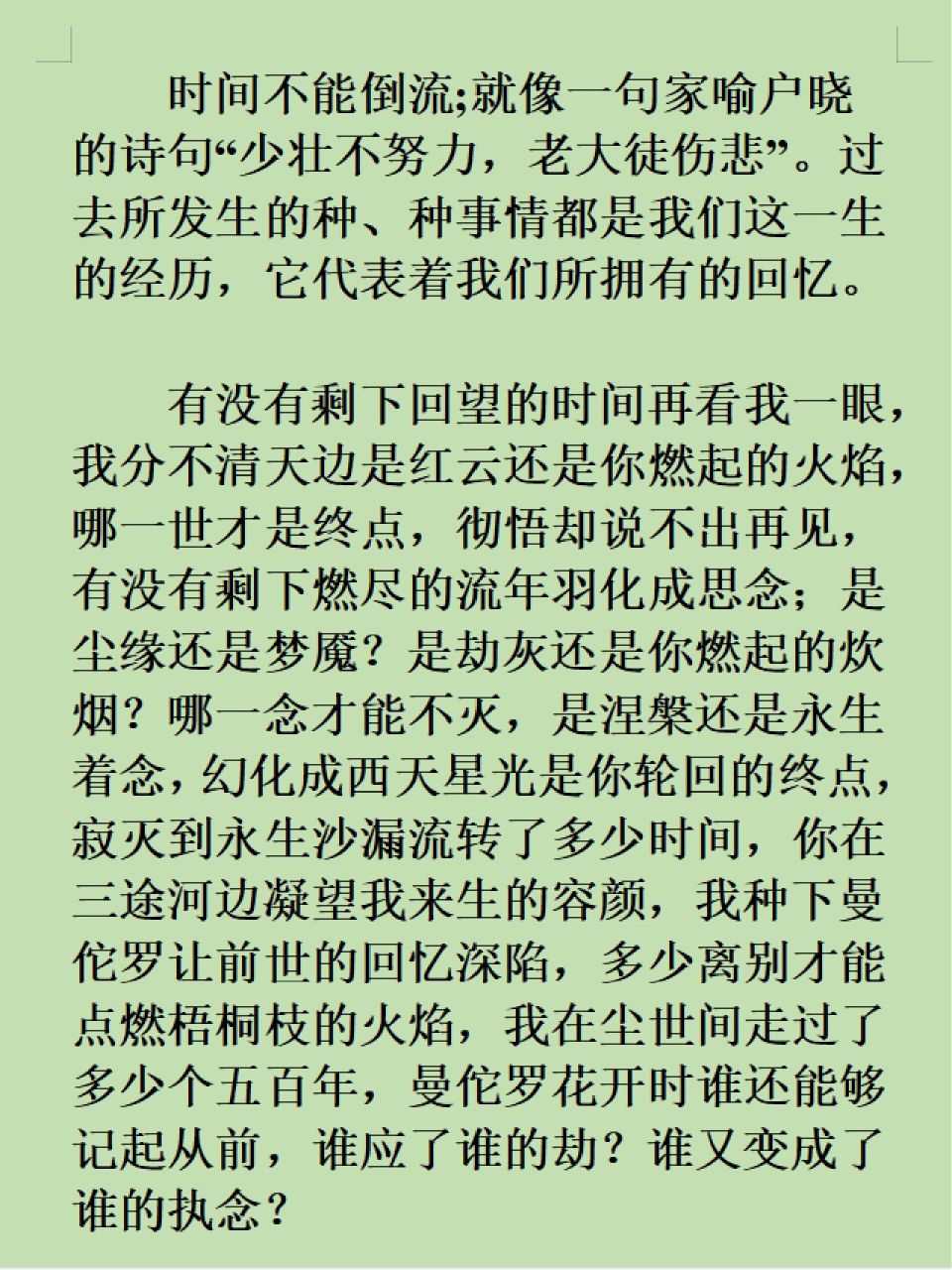 思念回忆主题神仙开头结尾送给学霸