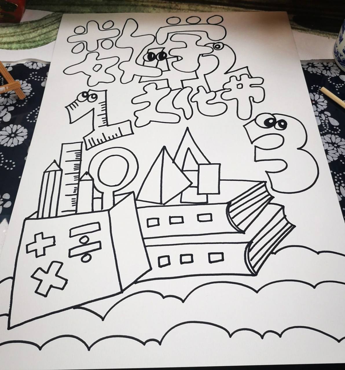 数学文化节宣传海报