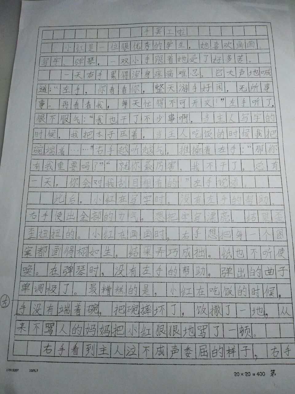 语文作文《手罢工啦》 大家多多支持我还会出语,数,英各项答案如果我