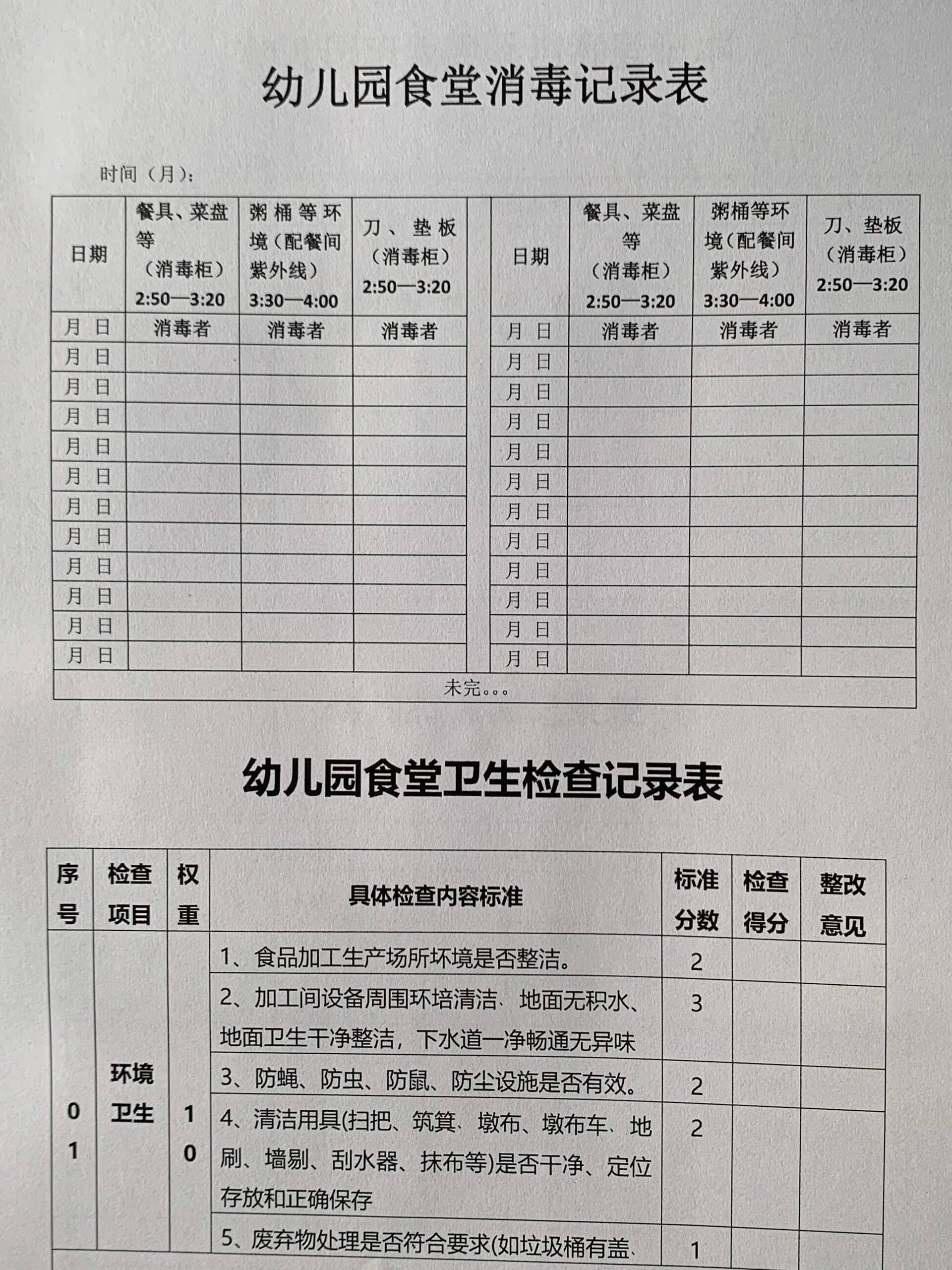 场所消毒登记表模板图片