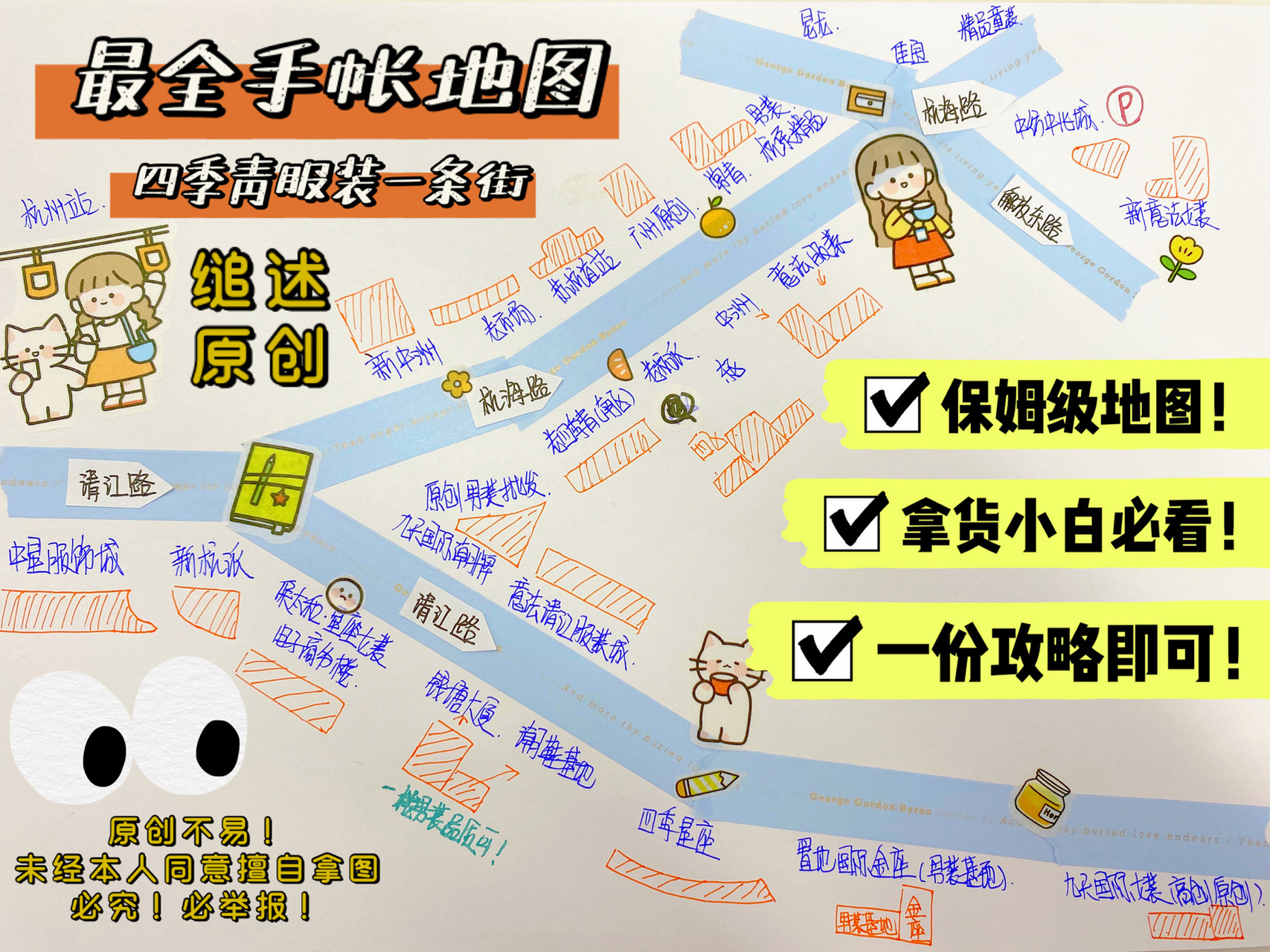 杭州四季青服装一条街-攻略地图【2021版】 2661506615266